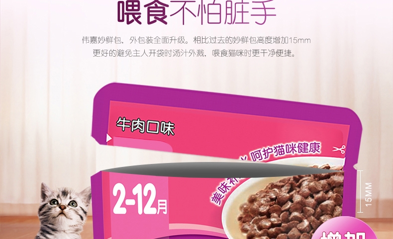 伟嘉 精选牛肉妙鲜包幼猫湿粮 85g