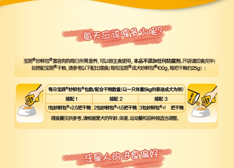 宝路Pedigree 牛肉拌狗粮成犬妙鲜包 100g