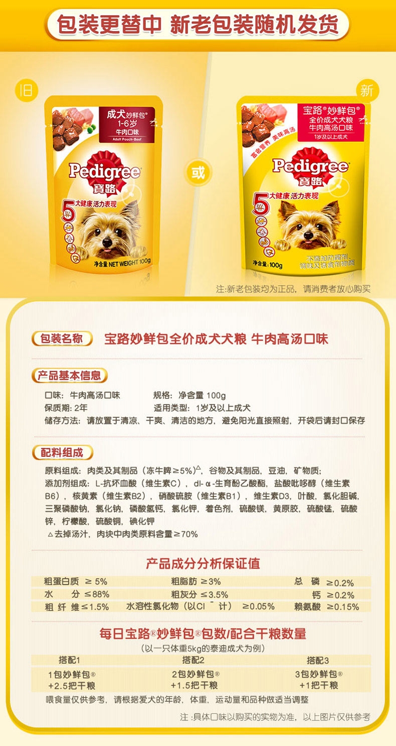 宝路Pedigree 牛肉拌狗粮成犬妙鲜包 100g