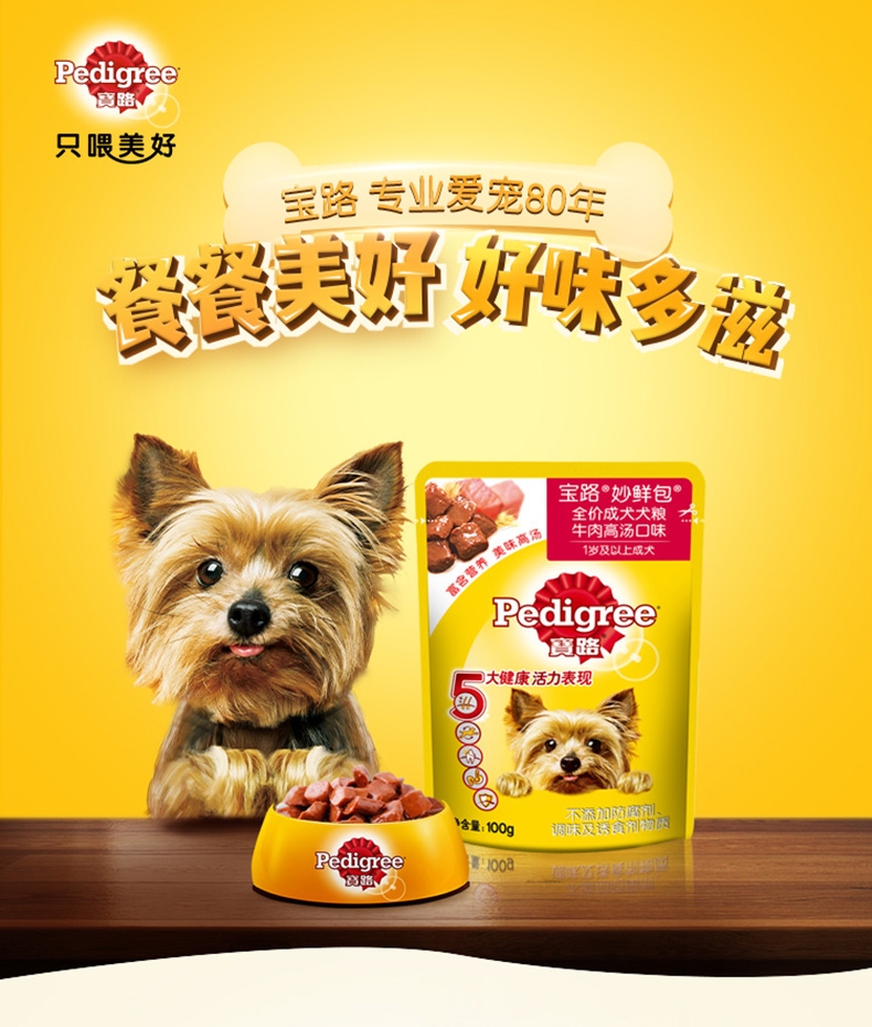 宝路Pedigree 牛肉高汤口味成犬妙鲜包 100g 狗湿粮