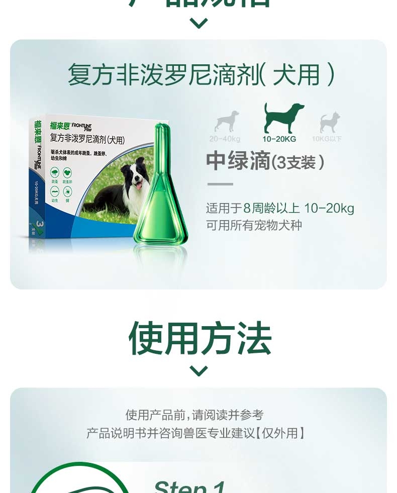 福来恩 犬用体外驱虫滴剂 中型犬10-20kg  单支/1个月剂量 法国进口