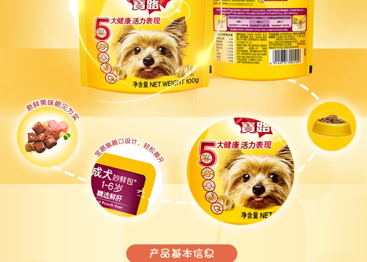 宝路Pedigree 精选鲜肝成犬妙鲜包湿粮包 100g