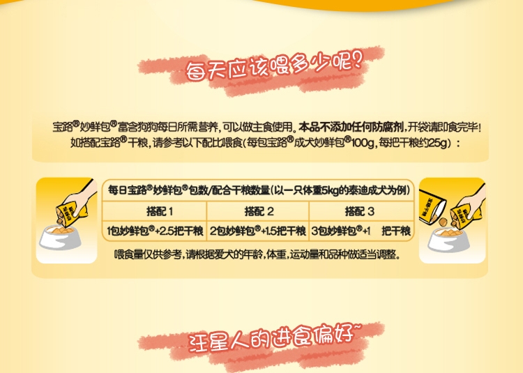 宝路Pedigree 精选鲜肝成犬妙鲜包湿粮包 100g