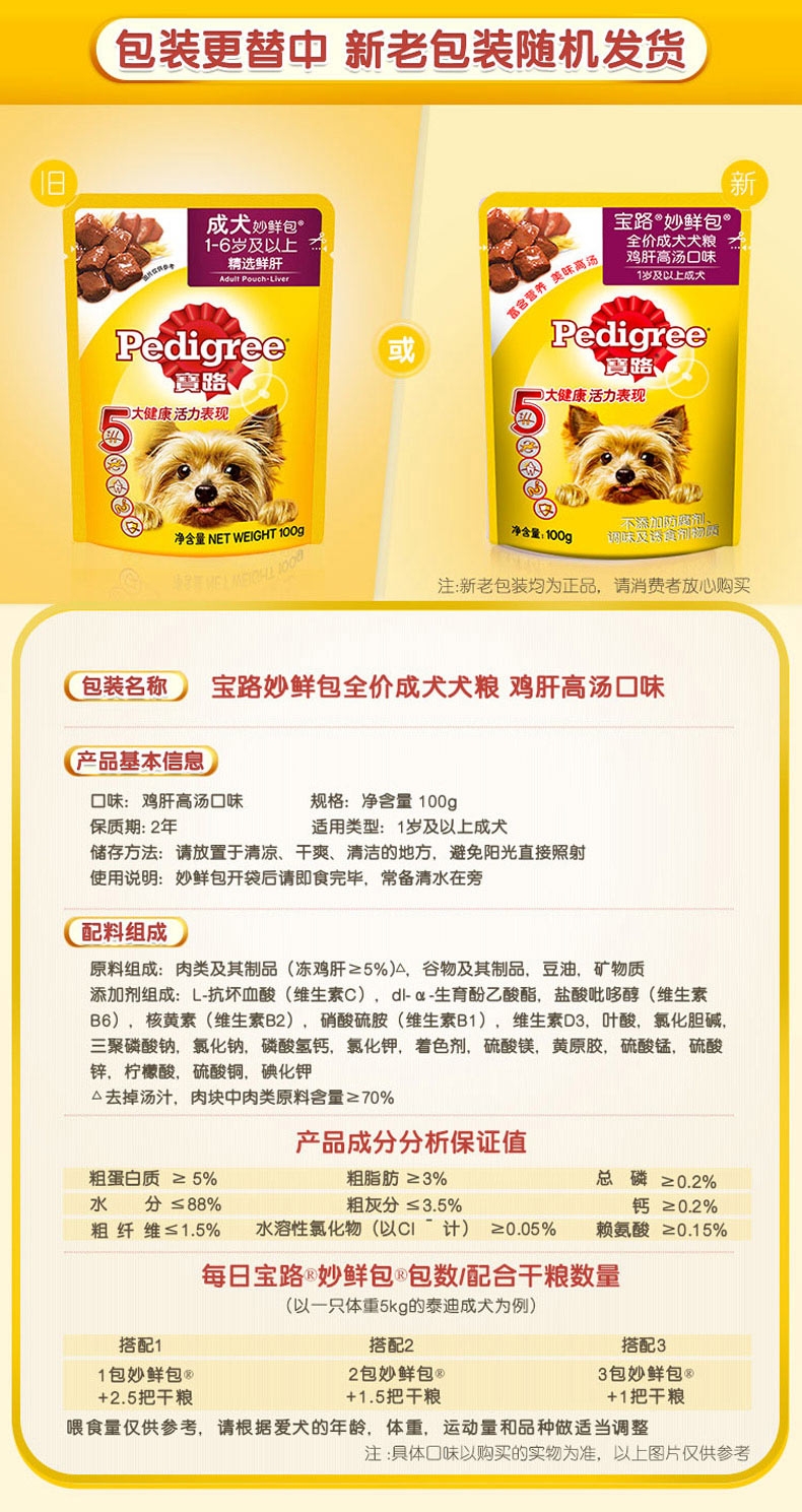 宝路Pedigree 精选鲜肝成犬妙鲜包湿粮包 100g