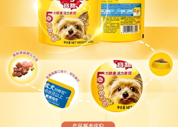 宝路 成犬鸡肉味妙鲜包100g 狗湿粮