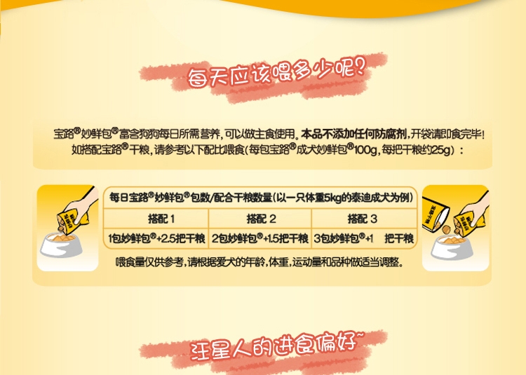 宝路 成犬鸡肉味妙鲜包100g 狗湿粮