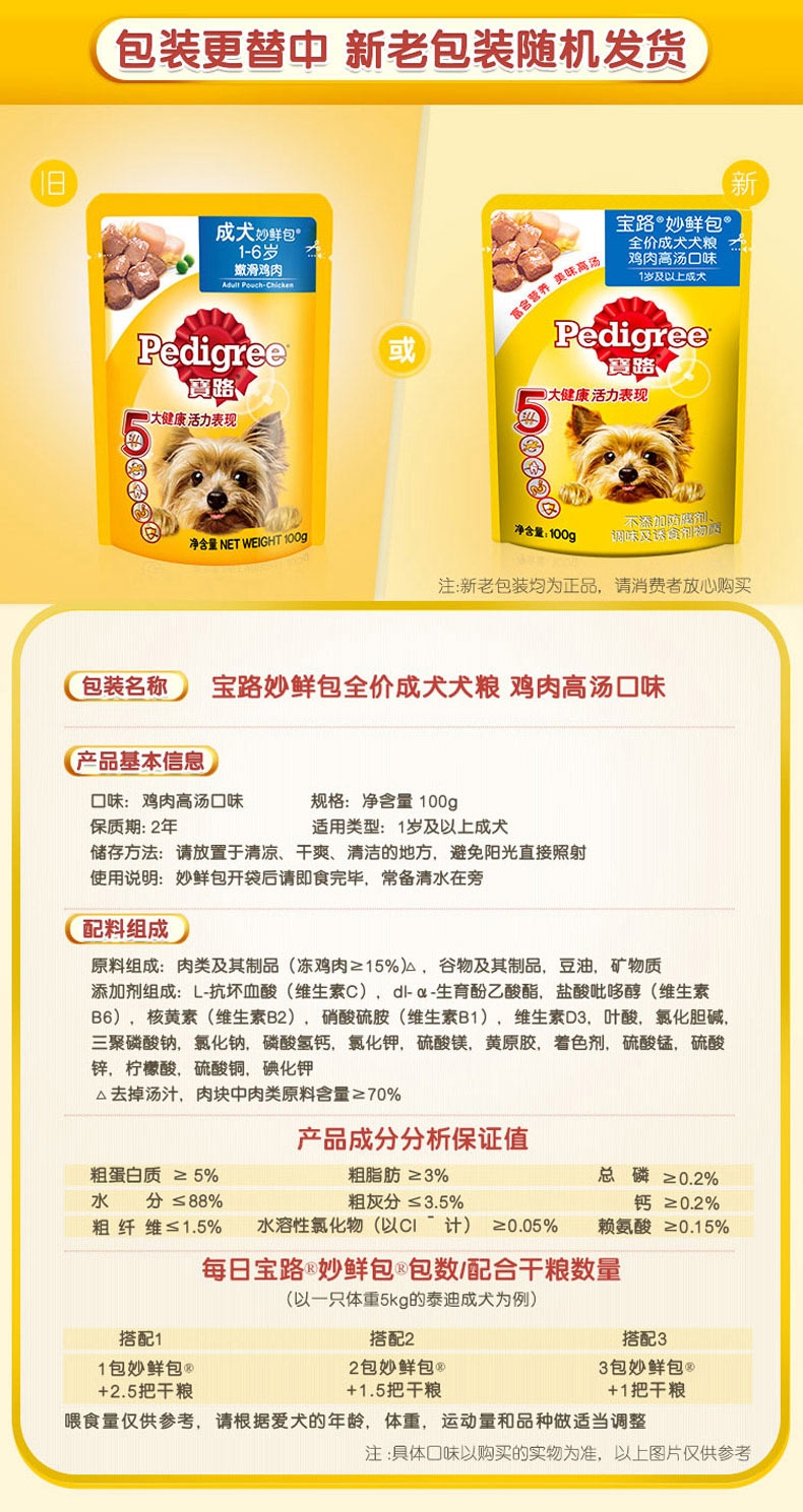 宝路Pedigree 鸡肉风味成犬妙鲜包 100g