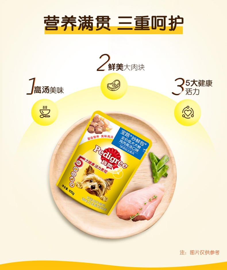 宝路Pedigree 鸡肉风味成犬妙鲜包 100g 狗湿粮