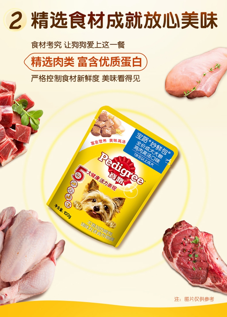 宝路Pedigree 鸡肉风味成犬妙鲜包 100g 狗湿粮