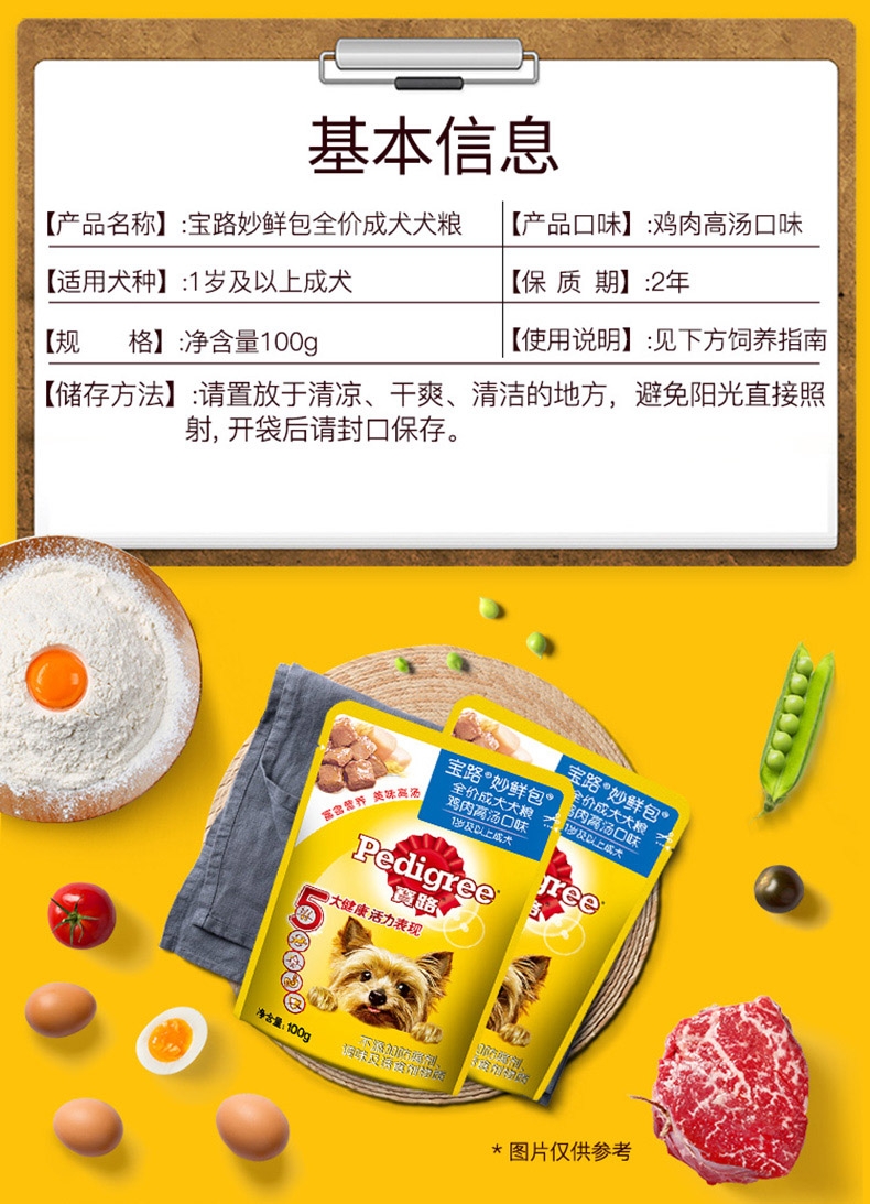 宝路Pedigree 鸡肉风味成犬妙鲜包 100g 狗湿粮