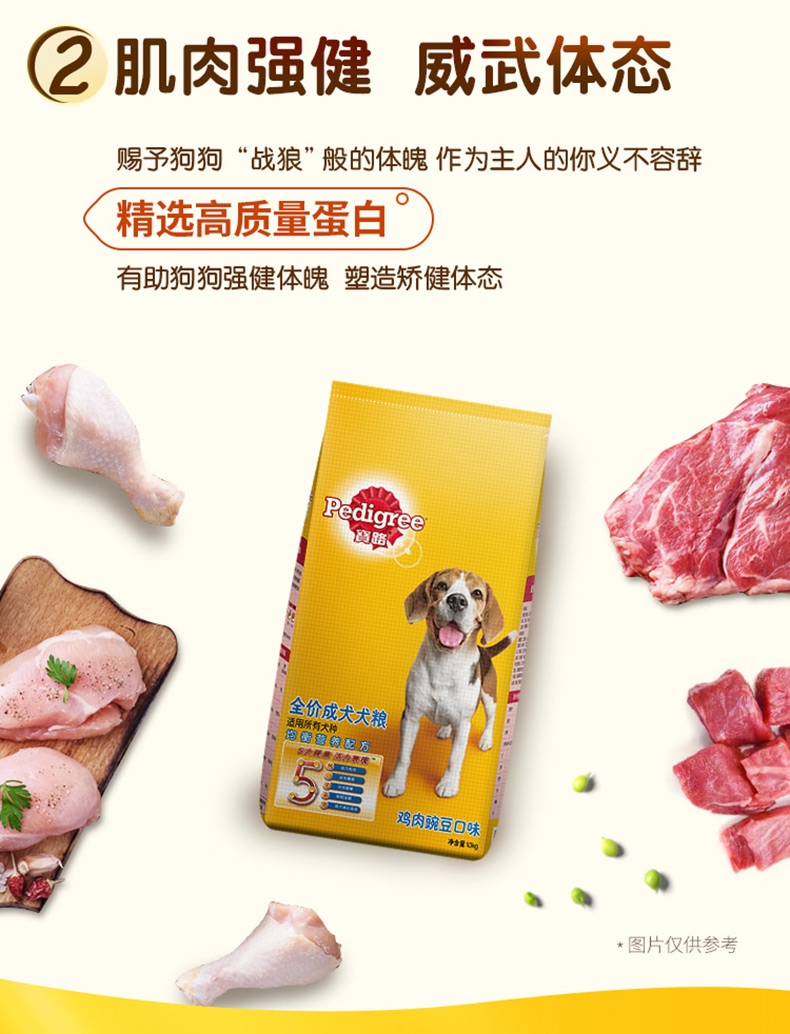宝路Pedigree 鸡肉豌豆口味成犬粮 10kg