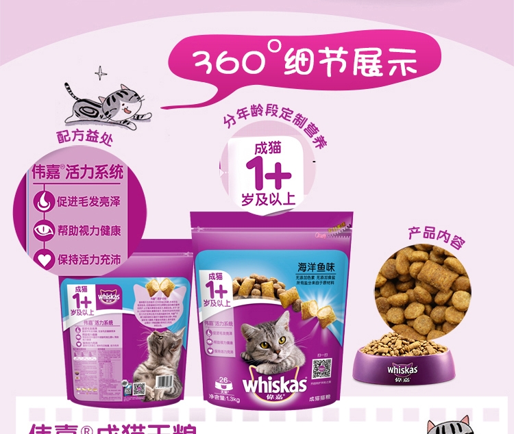 伟嘉 成猫粮海洋鱼味猫粮1.3kg