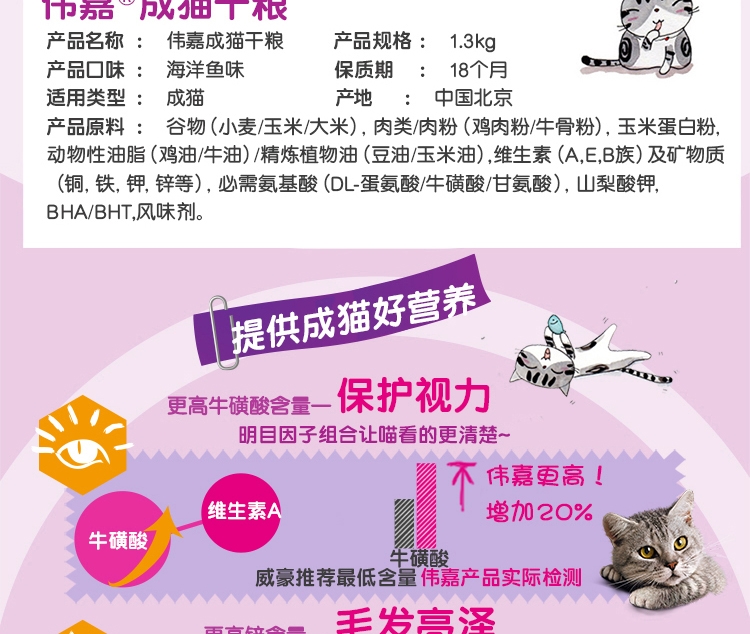 伟嘉 成猫粮海洋鱼味猫粮1.3kg