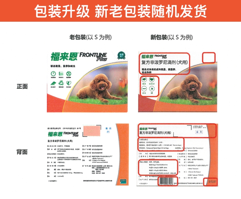 福来恩 猫用体外驱虫滴剂 单支/1个月剂量 法国进口