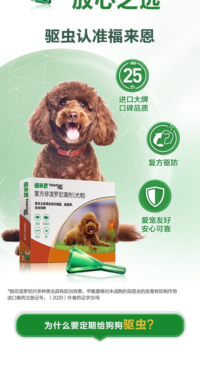 福来恩 犬用体外驱虫滴剂  大型犬20-40kg/单支 1个月剂量  法国进口