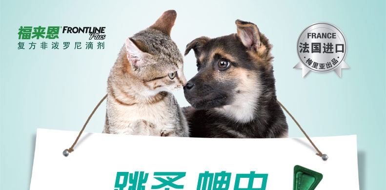 福来恩 犬猫灭蜱虫跳蚤喷剂250ml 猫狗体外驱虫药