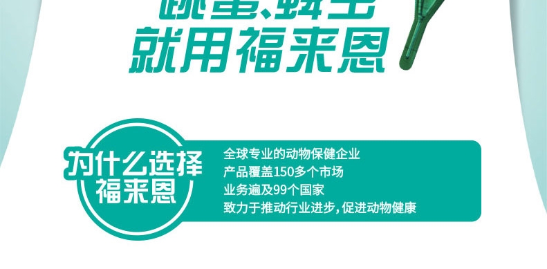 福来恩 犬猫灭蜱虫跳蚤喷剂250ml 猫狗体外驱虫药