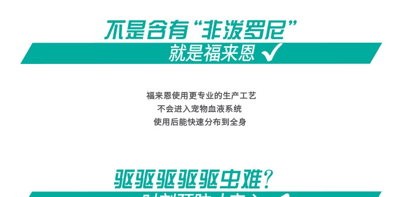 福来恩 犬猫灭蜱虫跳蚤喷剂250ml 猫狗体外驱虫药