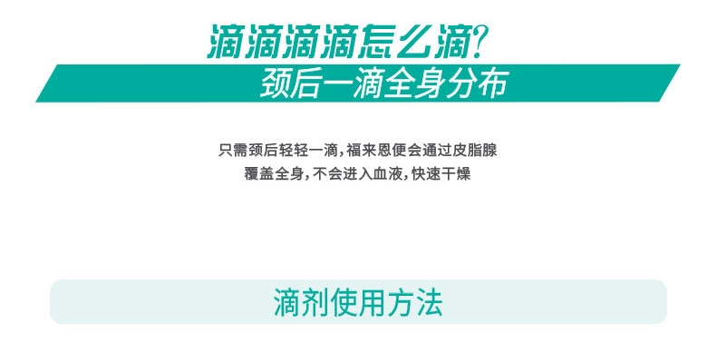 福来恩 犬猫灭蜱虫跳蚤喷剂250ml 猫狗体外驱虫药