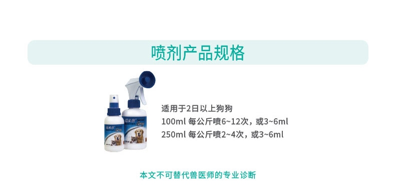 福来恩 犬猫灭蜱虫跳蚤喷剂250ml 猫狗体外驱虫药