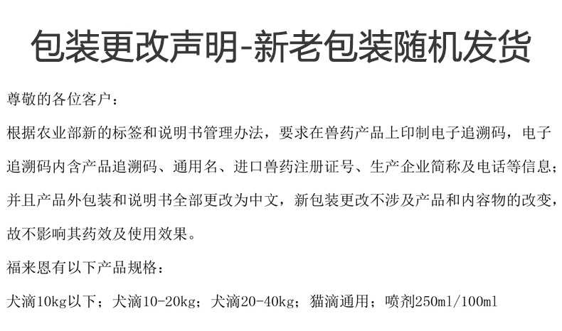 福来恩 犬猫灭蜱虫跳蚤喷剂250ml 猫狗体外驱虫药