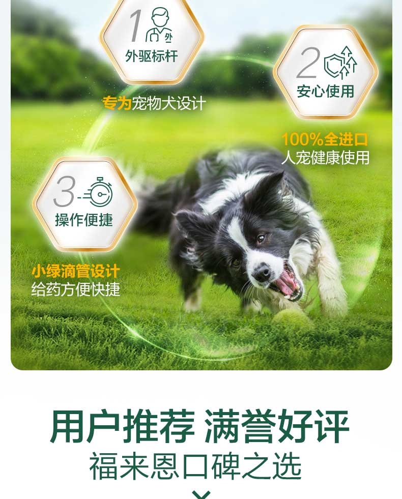 福来恩 犬用体外驱虫滴剂 中型犬10-20kg 整盒3支装/3个月剂量 法国进口 