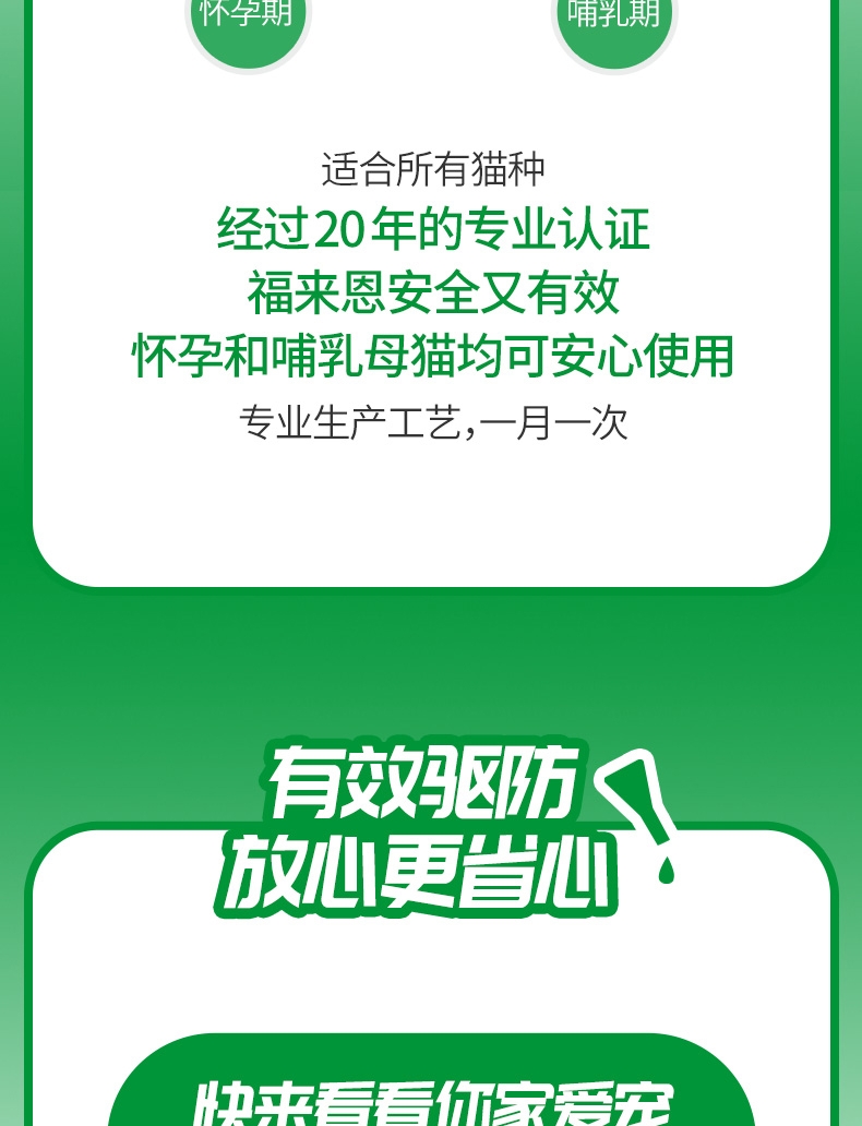 福来恩 猫用体外驱虫滴剂 单支/1个月剂量 法国进口