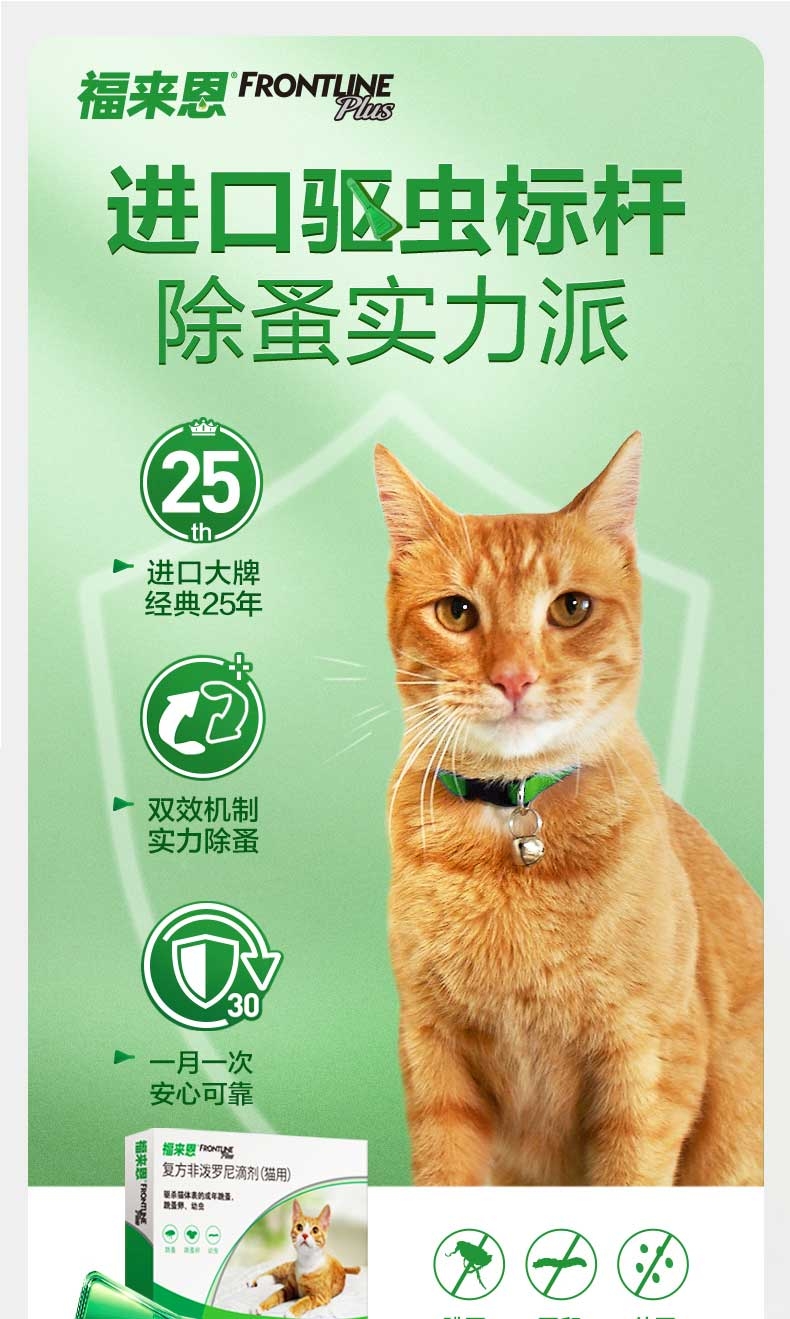 福来恩 猫用体外驱虫滴剂 单支/1个月剂量 法国进口
