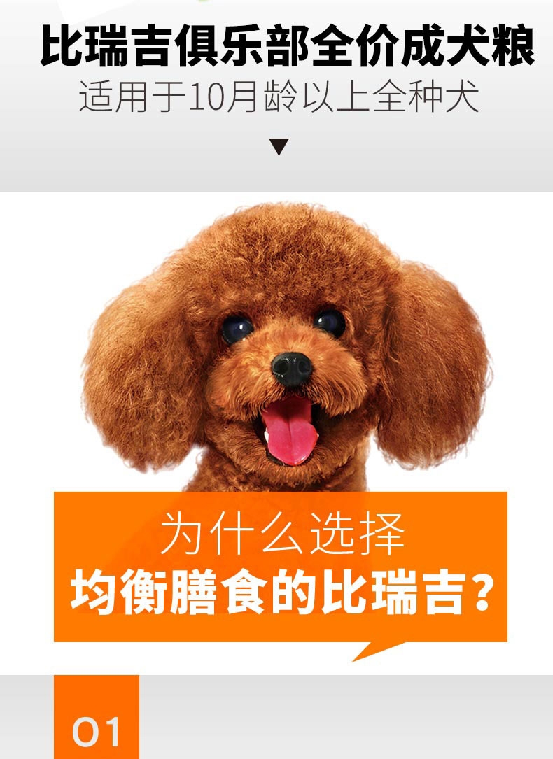 比瑞吉 俱乐部全犬种成犬粮 10kg