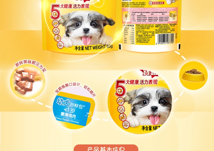 ±¦Â·Pedigree ÄÛ»¬¼¦ÈâÓ×È®ÃîÏʰü 85g