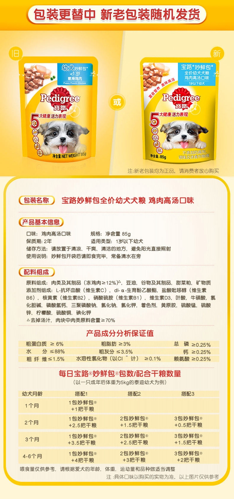 ±¦Â·Pedigree ÄÛ»¬¼¦ÈâÓ×È®ÃîÏʰü 85g