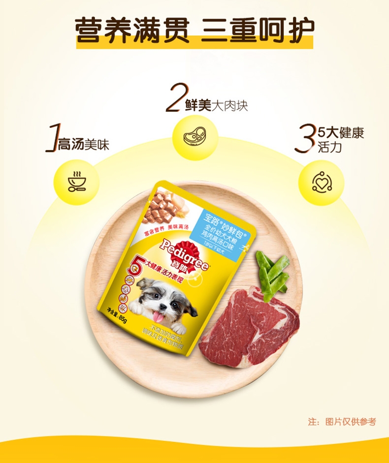 宝路Pedigree 鸡肉高汤口味幼犬妙鲜包 85g 狗湿粮