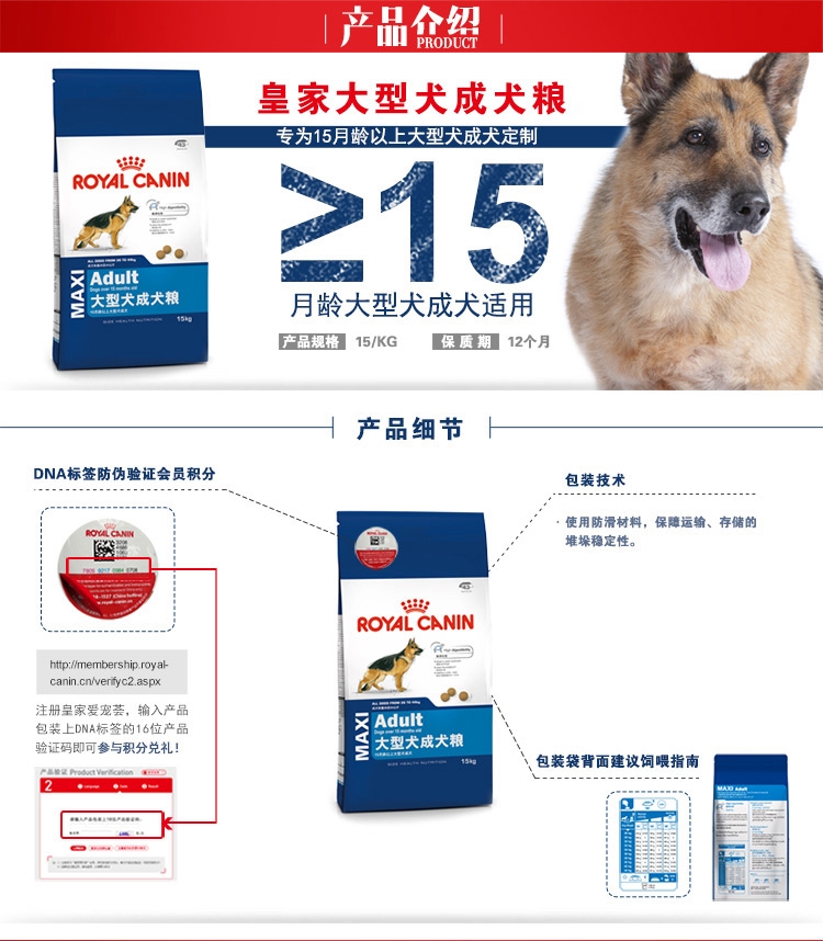 法国皇家ROYAL CANIN 大型犬成犬粮15kg GR26