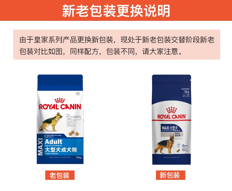 法国皇家ROYAL CANIN 大型犬成犬粮15kg GR26 (新老包装随机发货)
