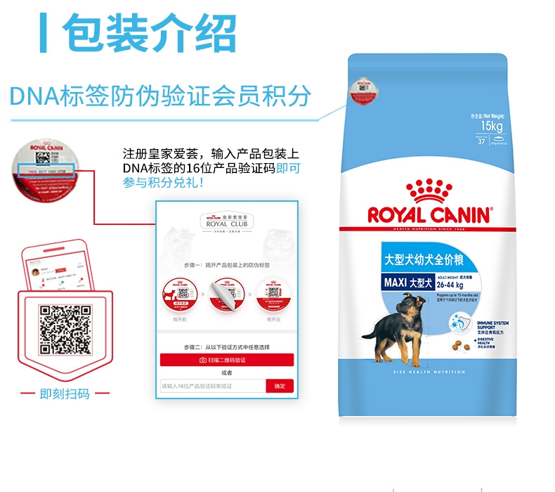 法国皇家Royal Canin 大型犬幼犬粮 15kg