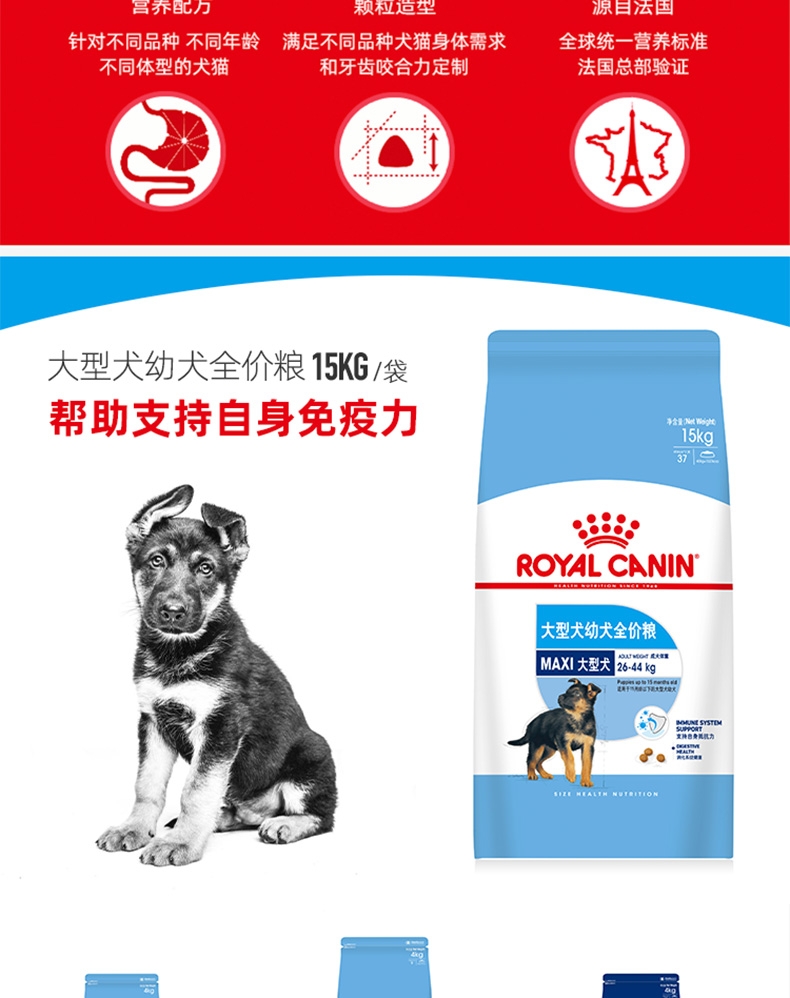 法国皇家Royal Canin 大型犬幼犬粮 15kg