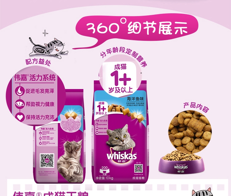 伟嘉 精选海洋鱼味成猫猫粮 10kg