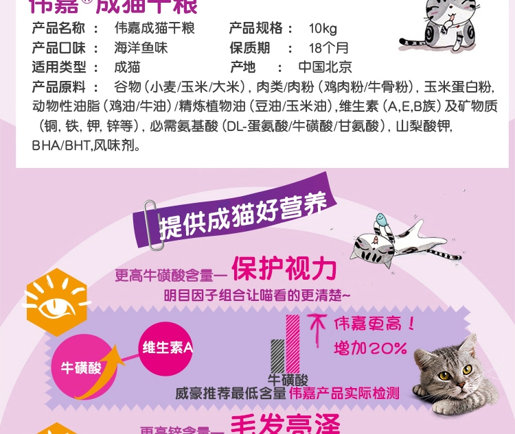 伟嘉 精选海洋鱼味成猫猫粮 10kg