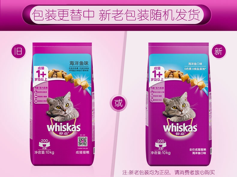 伟嘉 精选海洋鱼味成猫猫粮 10kg