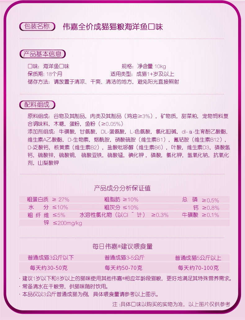 伟嘉 精选海洋鱼味成猫猫粮 10kg