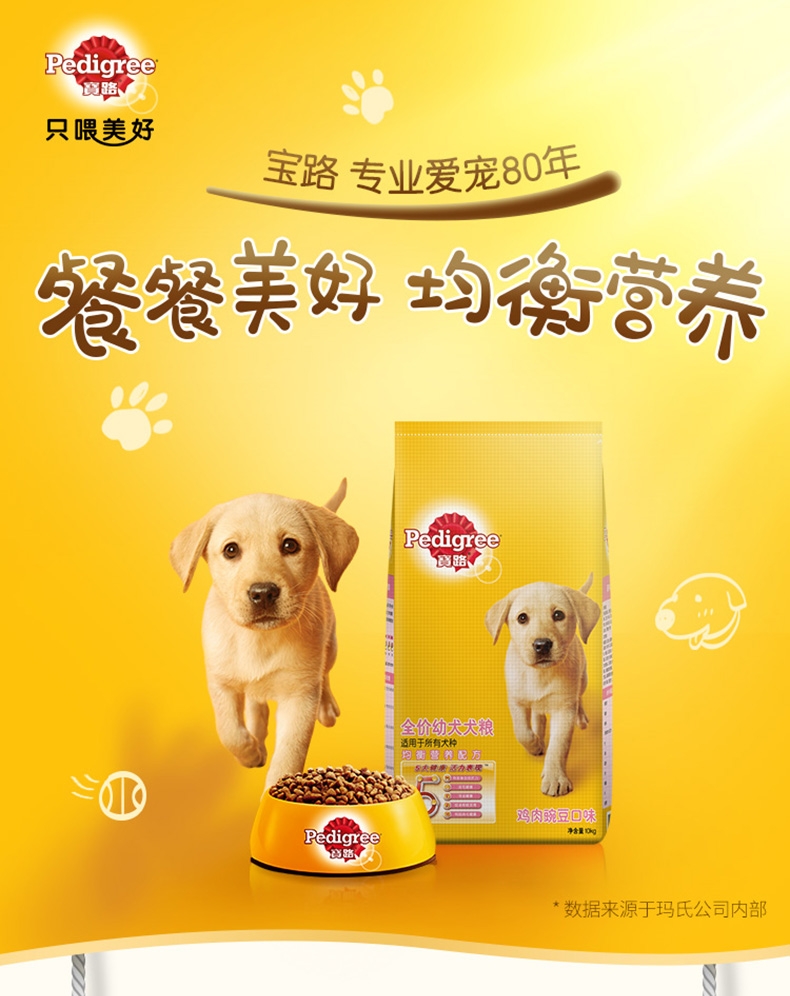 宝路Pedigree 鸡肉豌豆口味幼犬粮 10kg