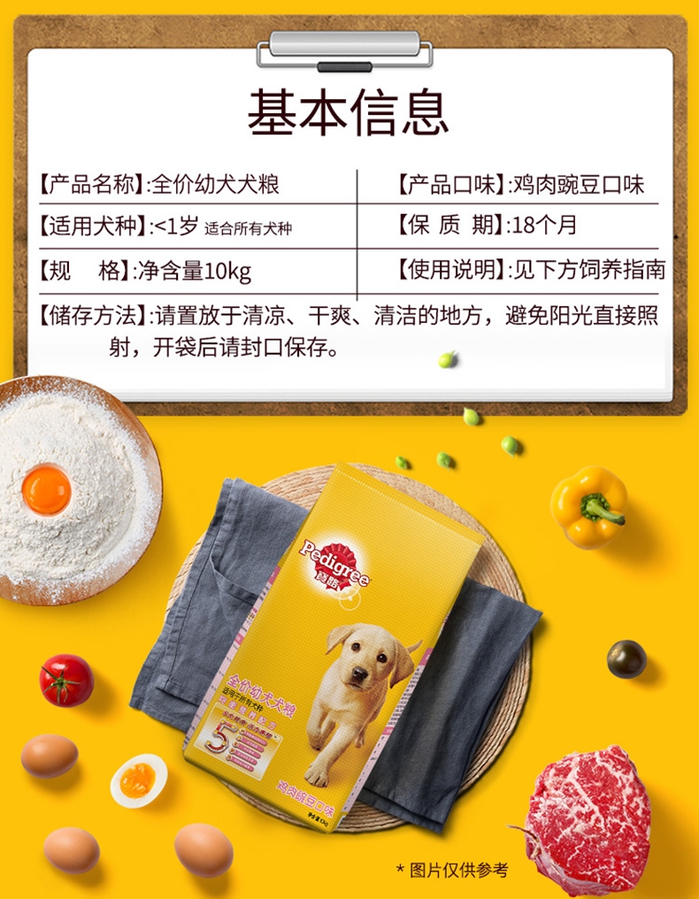 宝路Pedigree 鸡肉豌豆口味幼犬粮 10kg