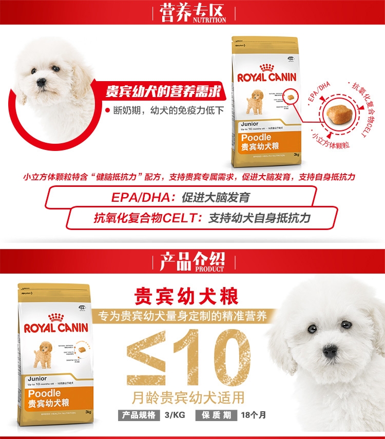 法国皇家ROYAL CANIN 贵宾幼犬粮专用狗粮3kg APD33