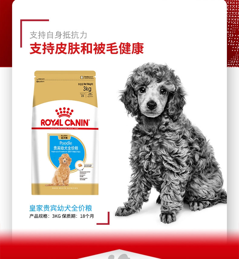 法国皇家ROYAL CANIN 贵宾幼犬粮专用狗粮3kg APD33