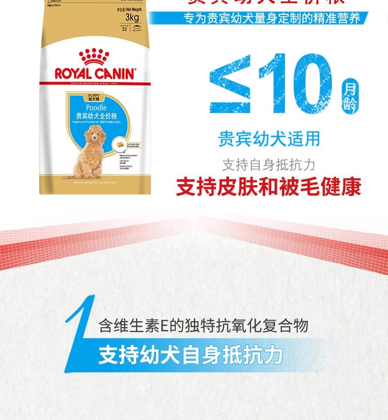 法国皇家ROYAL CANIN 贵宾幼犬粮专用狗粮3kg APD33
