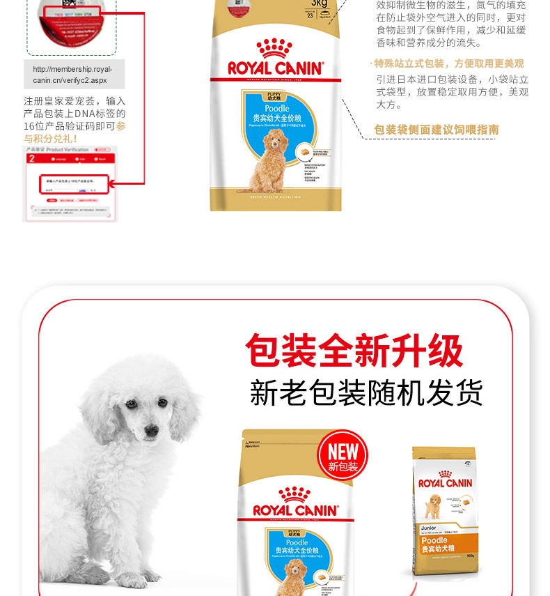 法国皇家ROYAL CANIN 贵宾幼犬粮专用狗粮3kg APD33