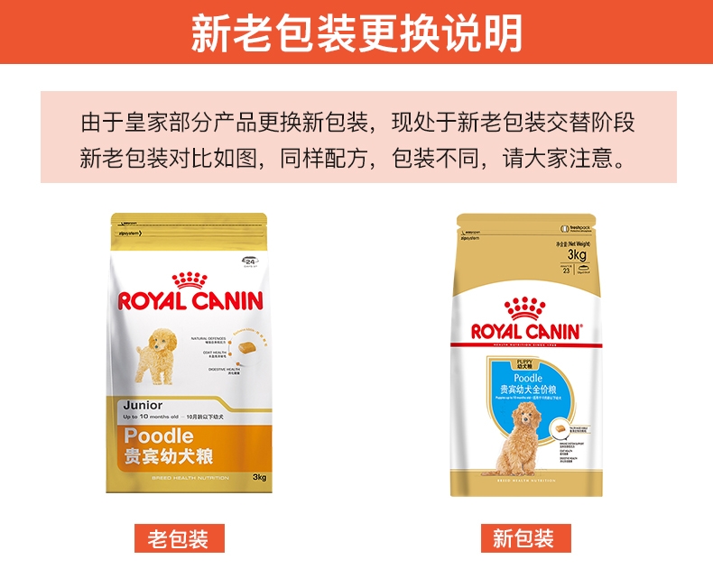 法国皇家ROYAL CANIN 贵宾幼犬粮专用狗粮3kg APD33