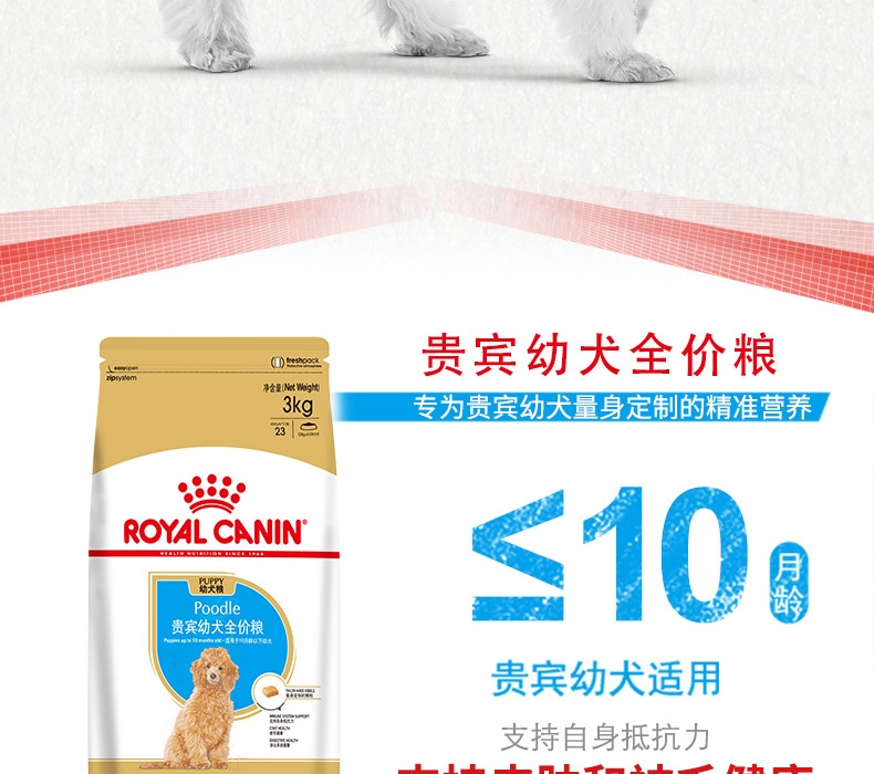 法国皇家Royal Canin 泰迪贵宾幼犬粮 3kg APd33