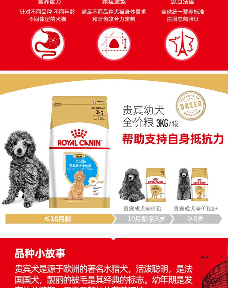 法国皇家Royal Canin 泰迪贵宾幼犬粮 3kg APd33