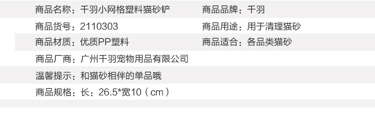 千羽 小网格塑料猫砂铲 镂空设计